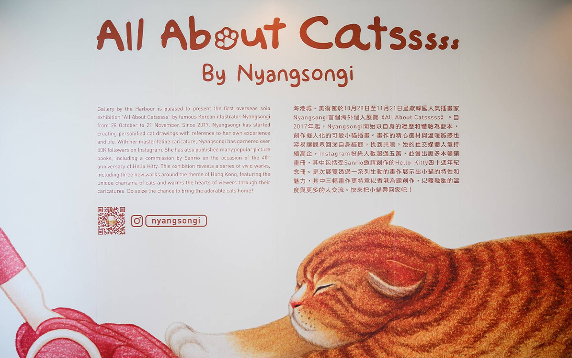 韓國人氣插畫家Nyangsongi首個海外個人展覽《All About Catsssss》