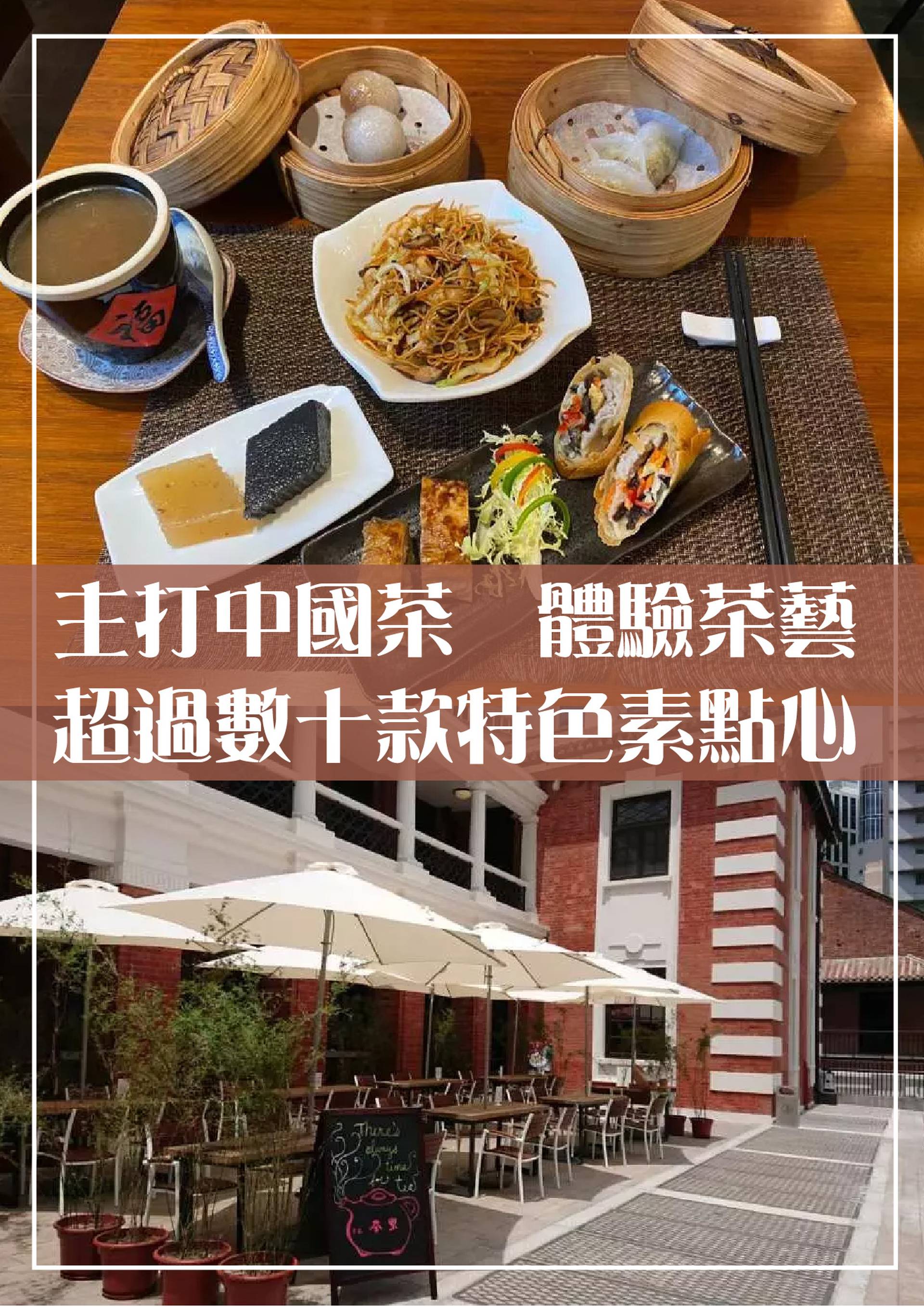 樂茶軒二人午膳套餐｜中環大館茶藝館（需3個工作天前預訂）