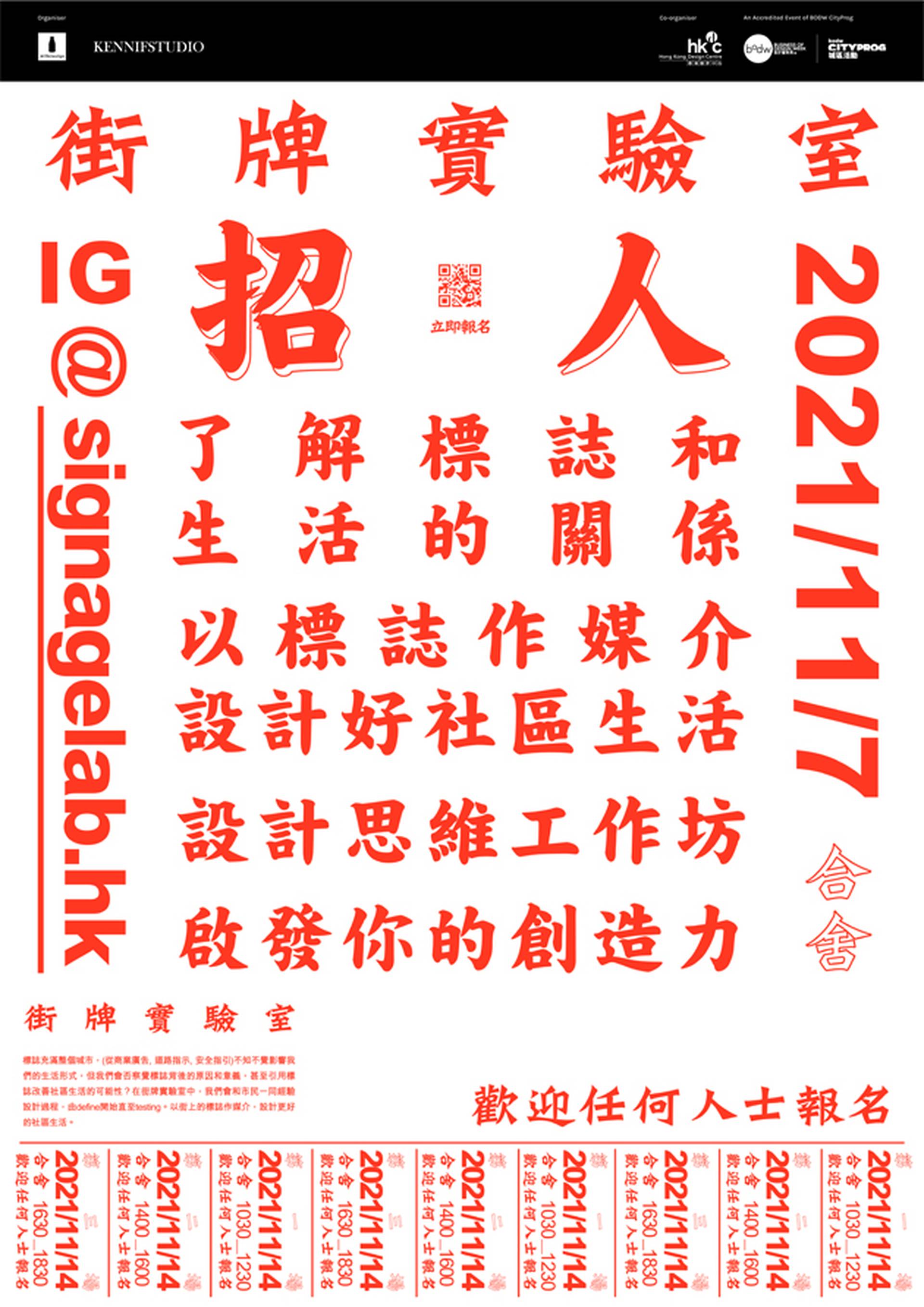 街牌實驗室－好社區生活設計工作坊（第三階段：街牌實習周）