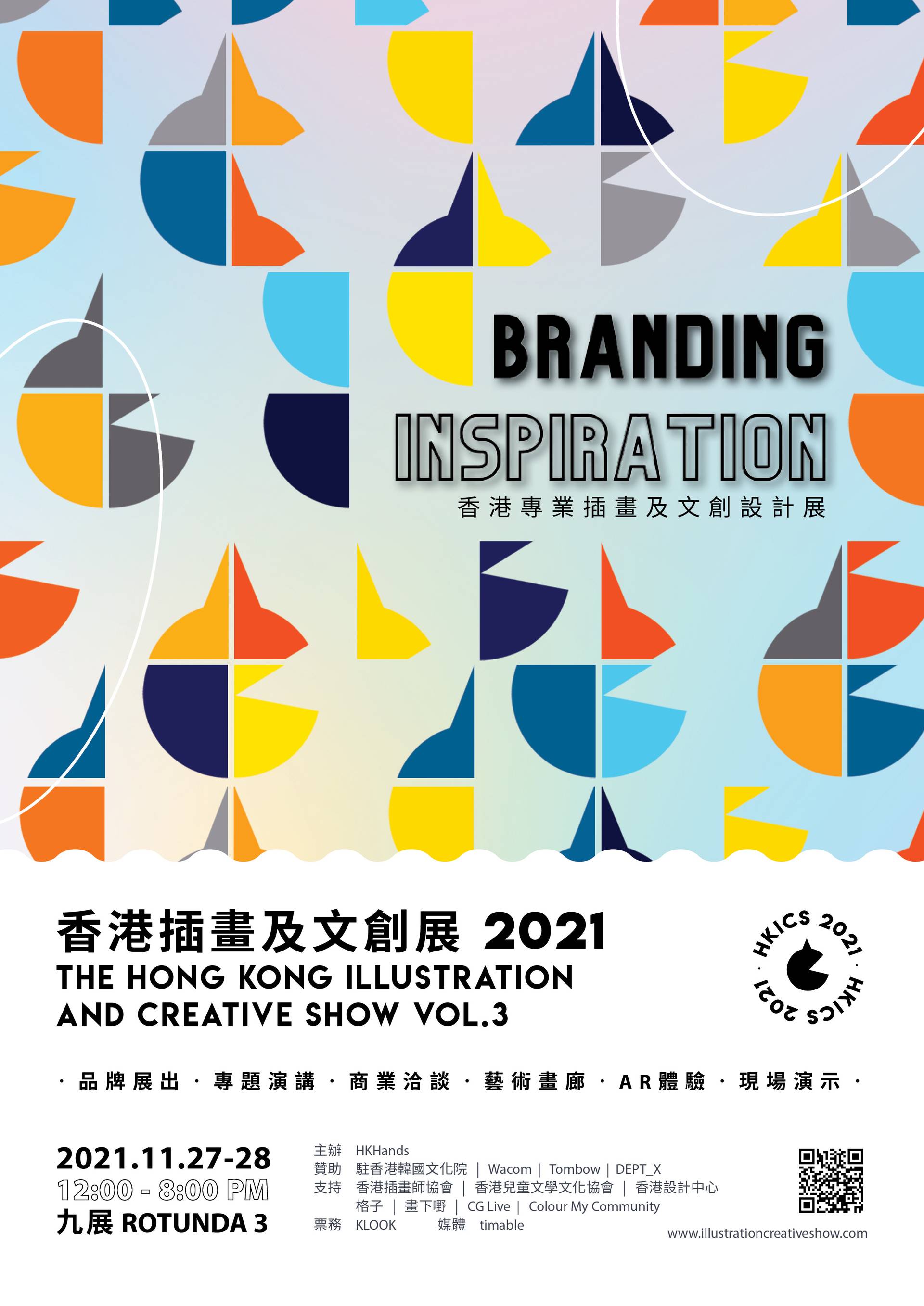 香港插畫及文創展 2021 — 預先登記享9折門票優惠﹑2022 座枱月曆