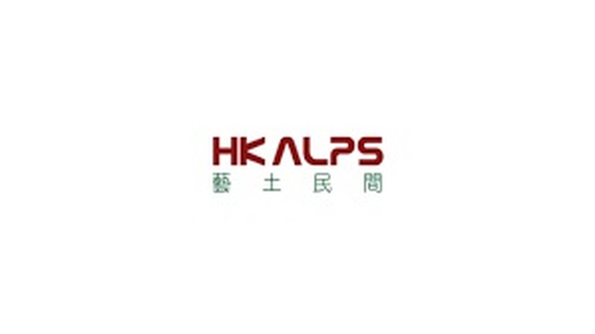 香港藝土民間