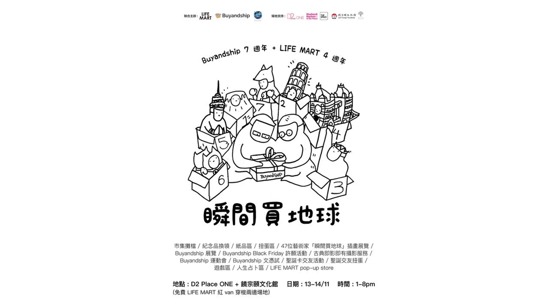瞬間買地球 - LIFE MART 4 週年 + Buyandship 7 週年 市集