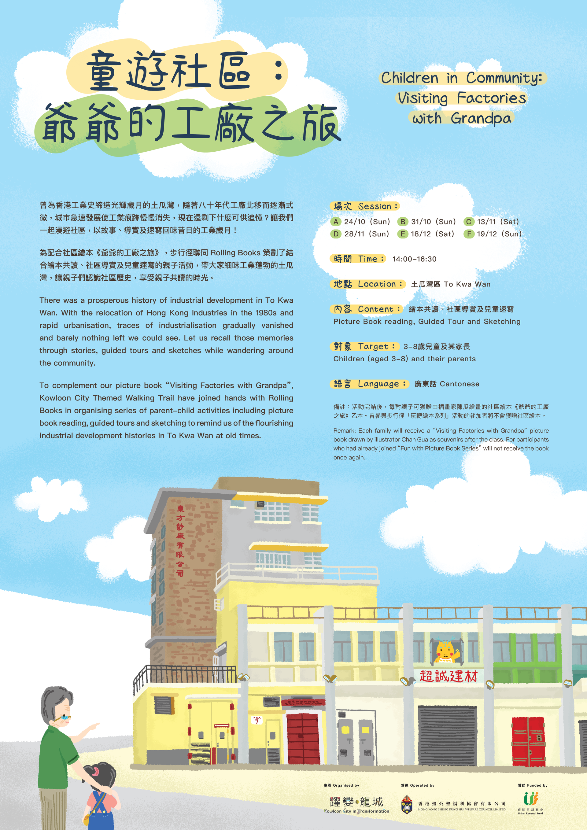 童遊社區：爺爺的工廠之旅