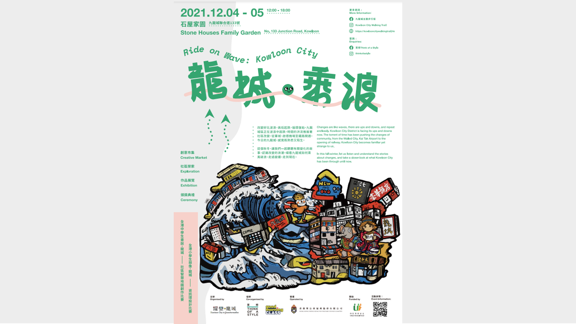《龍城．乘浪》創意市集 x 社區探索 x 作品展覽 x 頒獎典禮 - 預先登記送 2022 座枱月曆