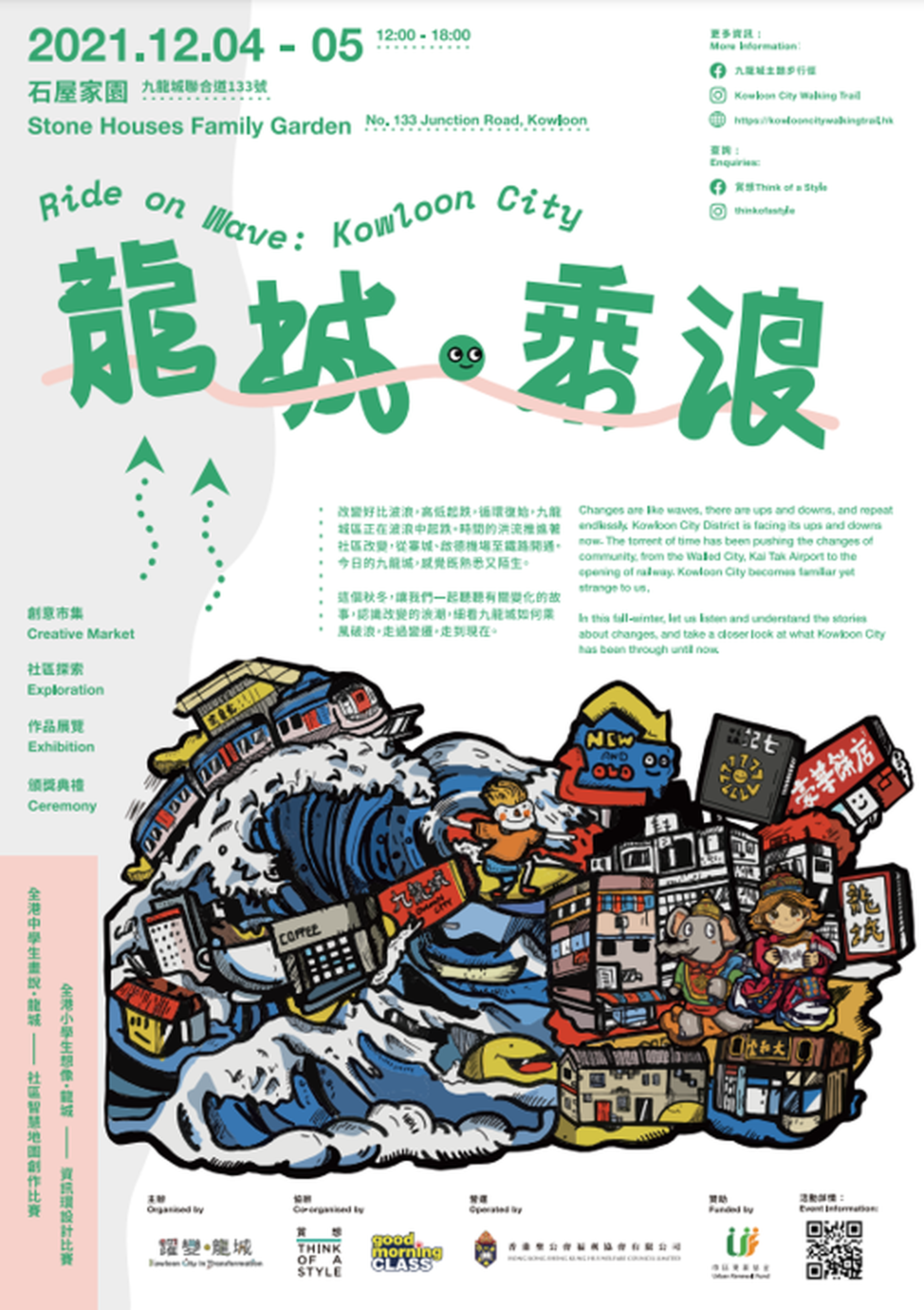 《龍城．乘浪》創意市集 x 社區探索 x 作品展覽 x 頒獎典禮 - 預先登記送 2022 座枱月曆