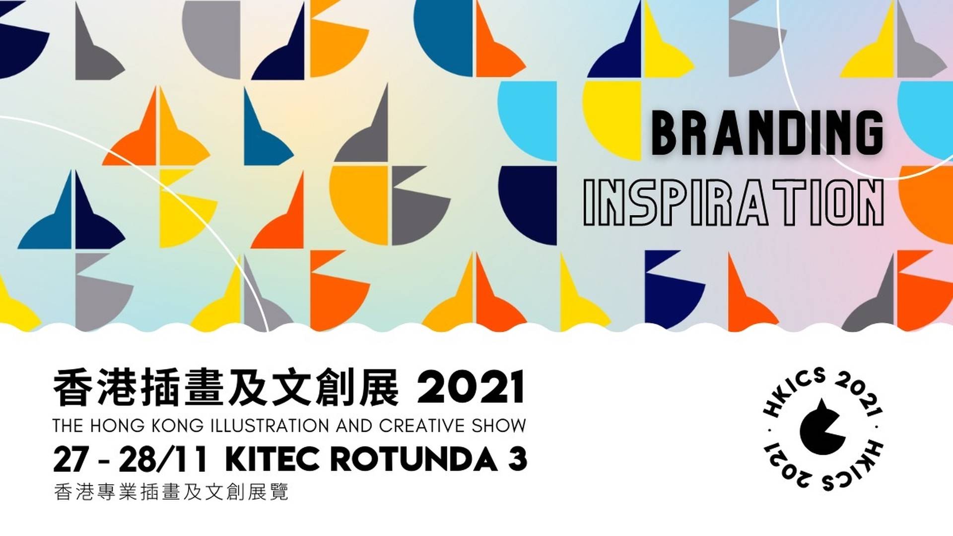 香港插畫及文創展 2021 — 預先登記享9折門票優惠﹑2022 座枱月曆