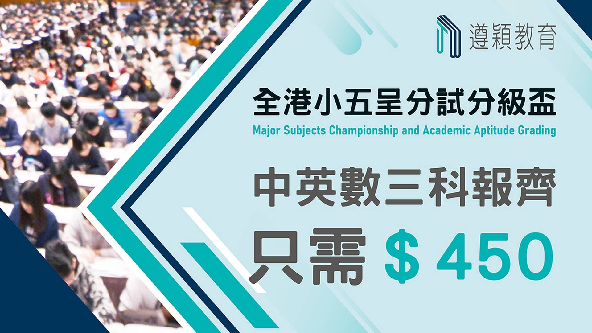 全港小五呈分試分級盃