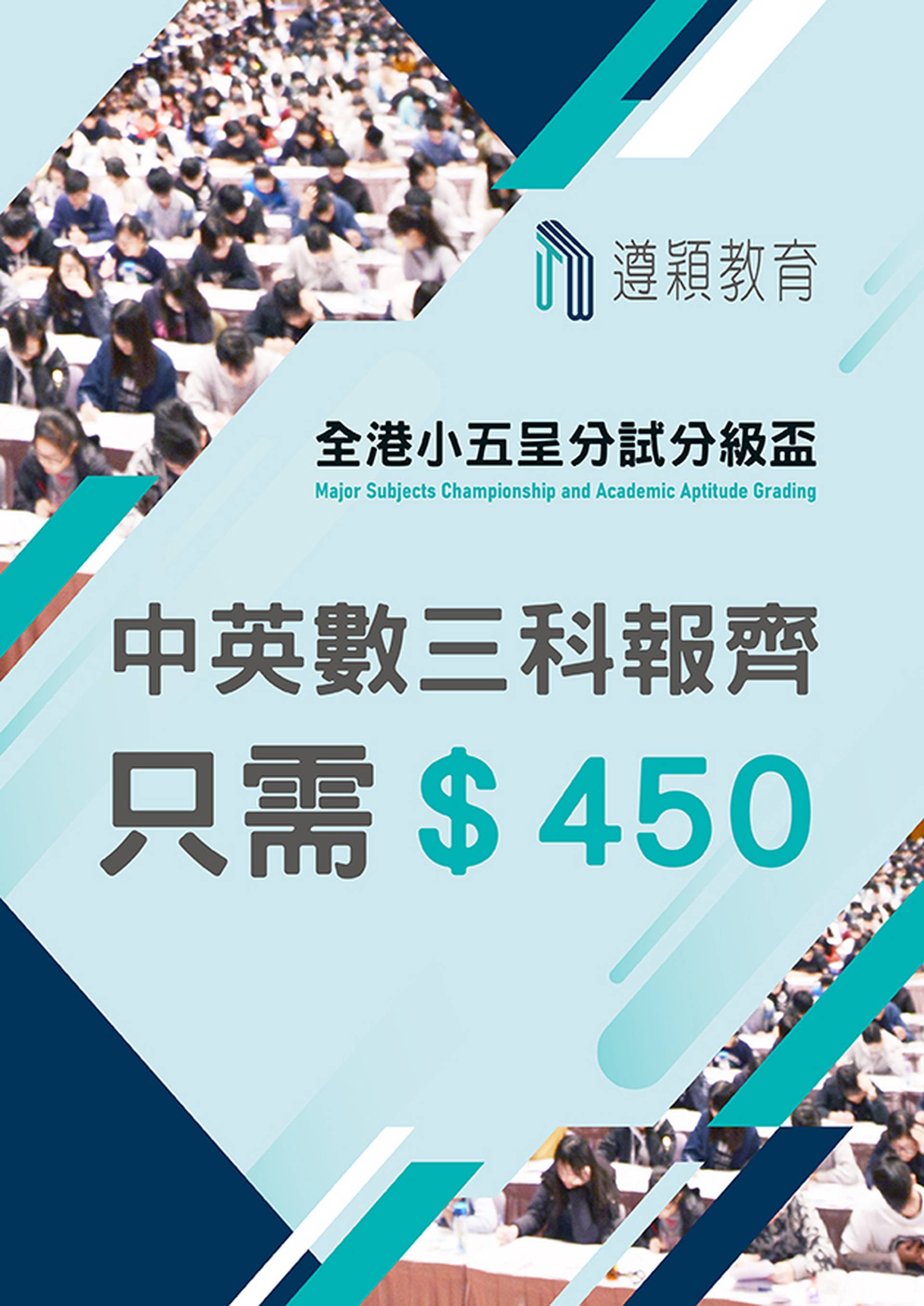 全港小五呈分試分級盃