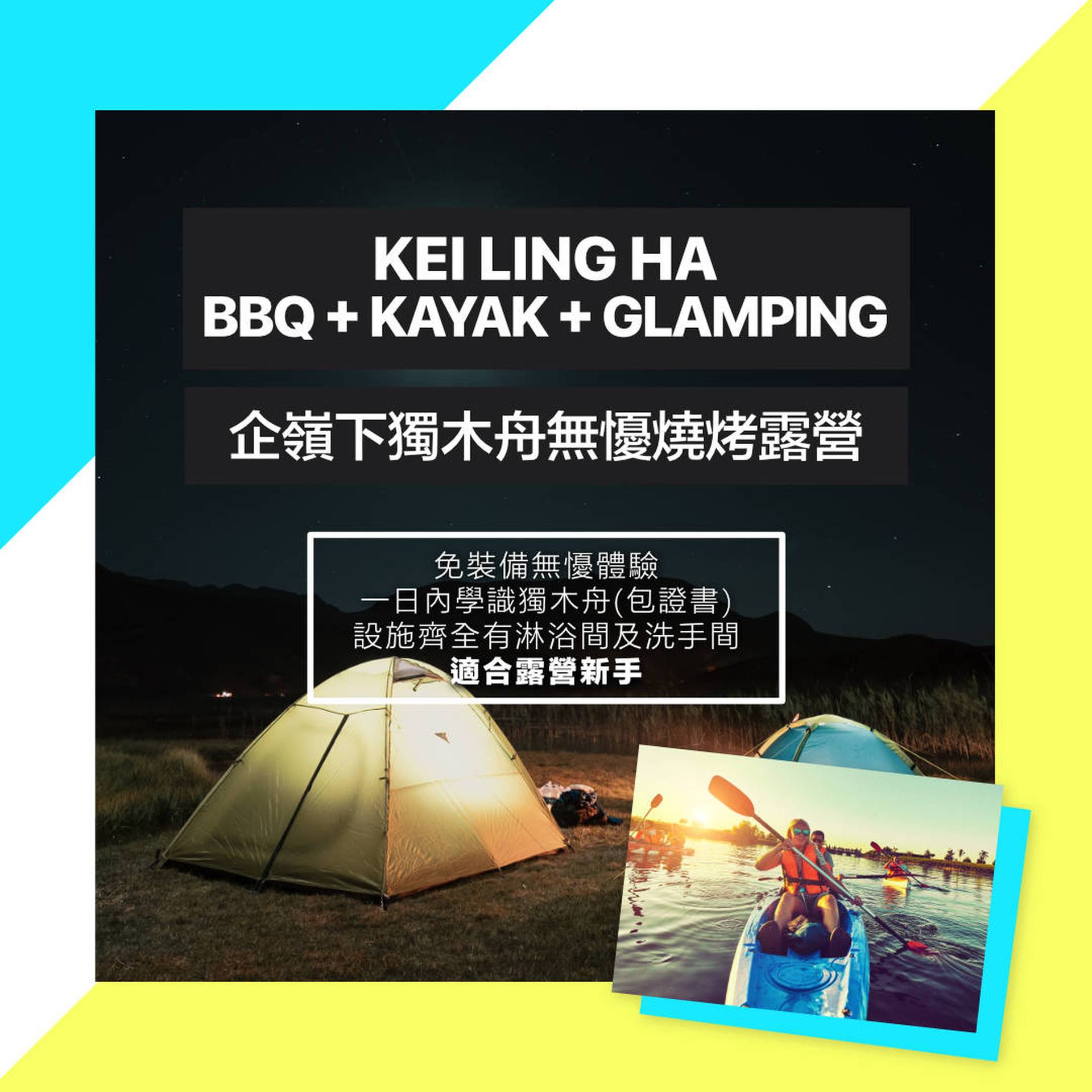 企嶺下獨木舟/直立板無懮燒烤露營