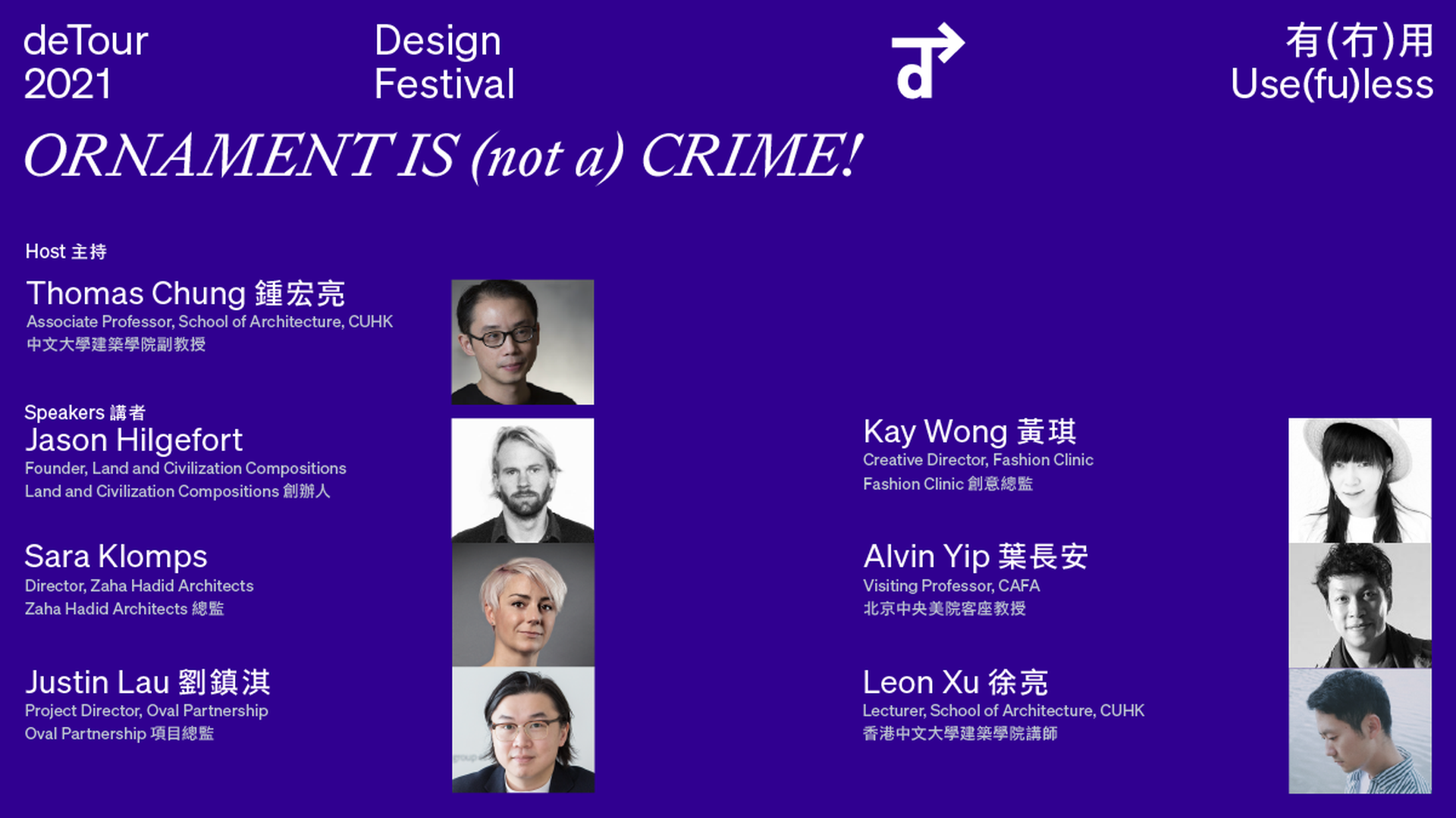 deTour 2021 設計講座：ORNAMENT IS (not a) CRIME! 