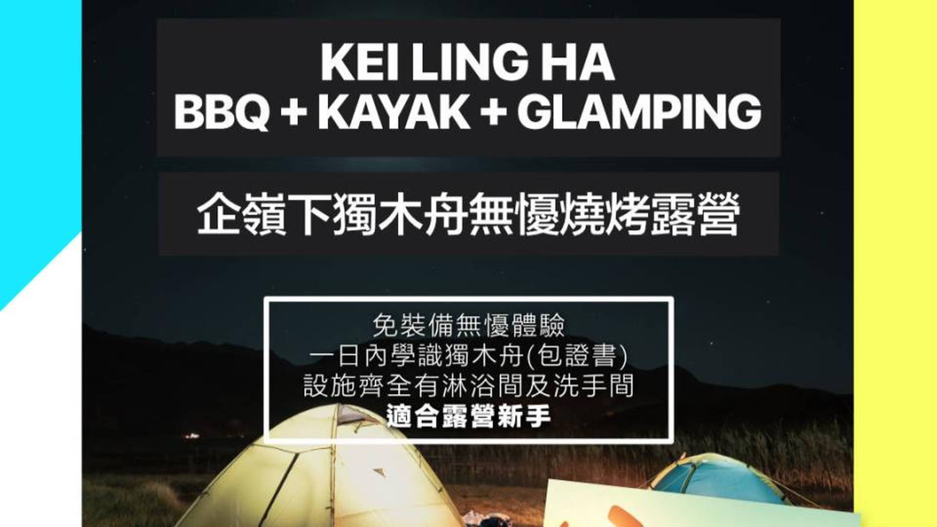 企嶺下獨木舟/直立板無懮燒烤露營