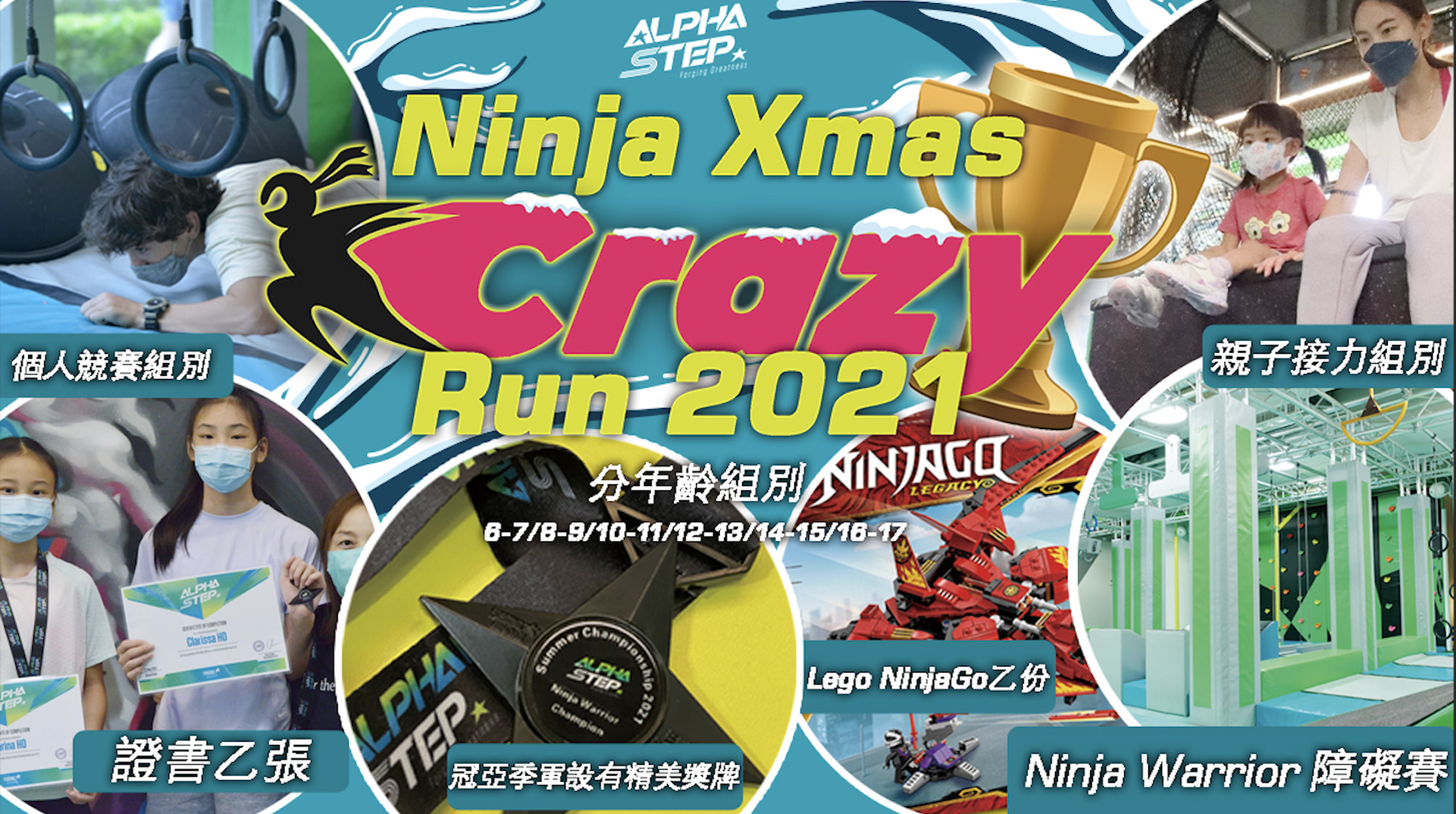 [OLD] 【Ninja Xmas Crazy Run 2021】聖誕障礙跑比賽  