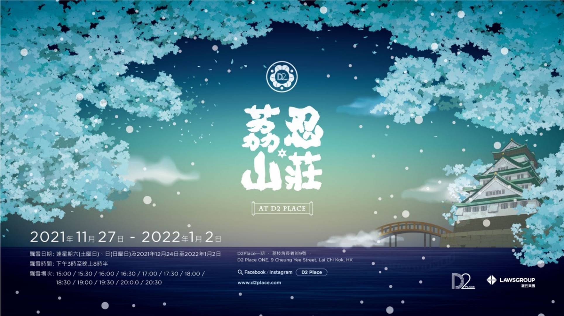 《荔忍山莊》— 預先登記送 2022 座枱月曆