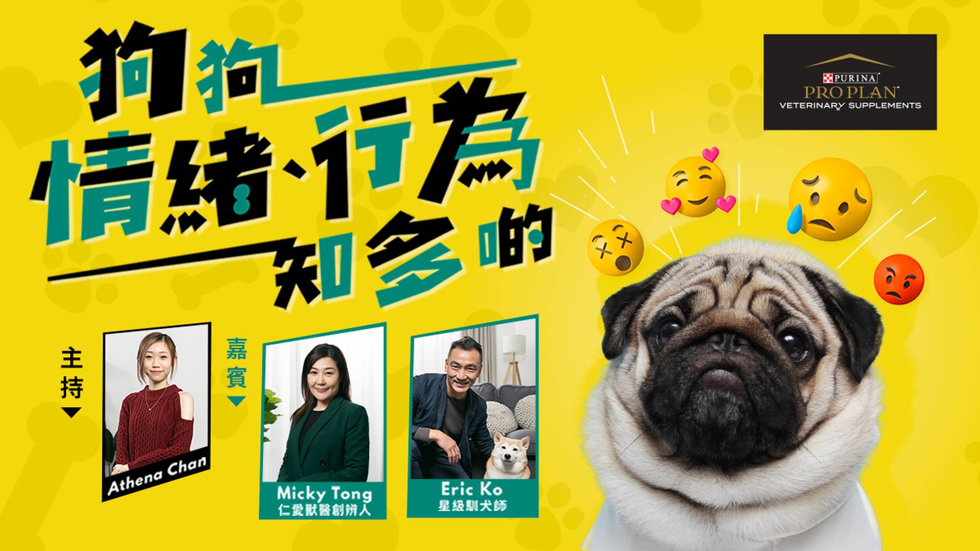 【重溫】PURINA® PRO PLAN® Veterinary Diets網上研討會 - 狗狗情緒、行為知多啲