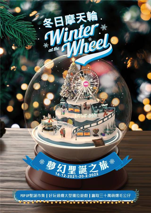 中環海濱「冬日摩天輪」 Winter at the Wheel 嘉年華｜香港摩天輪及 AIA Vitality 公園