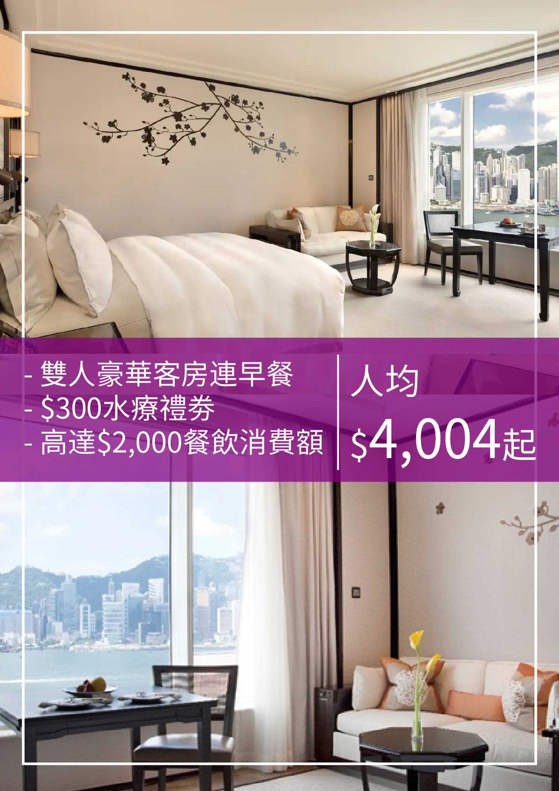 半島酒店 Stay-in-Style 住宿套票（需3個工作天前預訂）