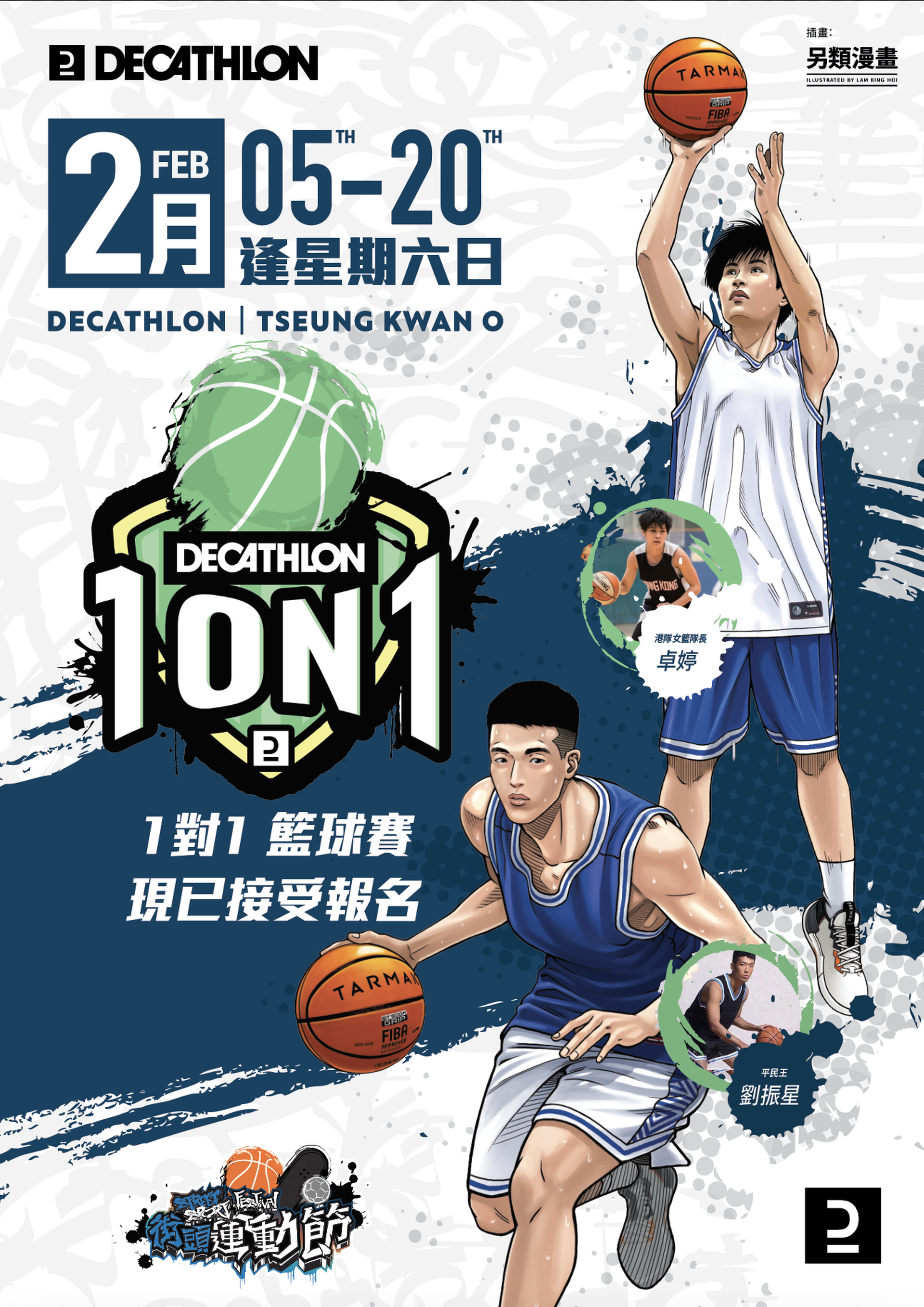 DECATHLON 1 ON 1街頭籃球賽