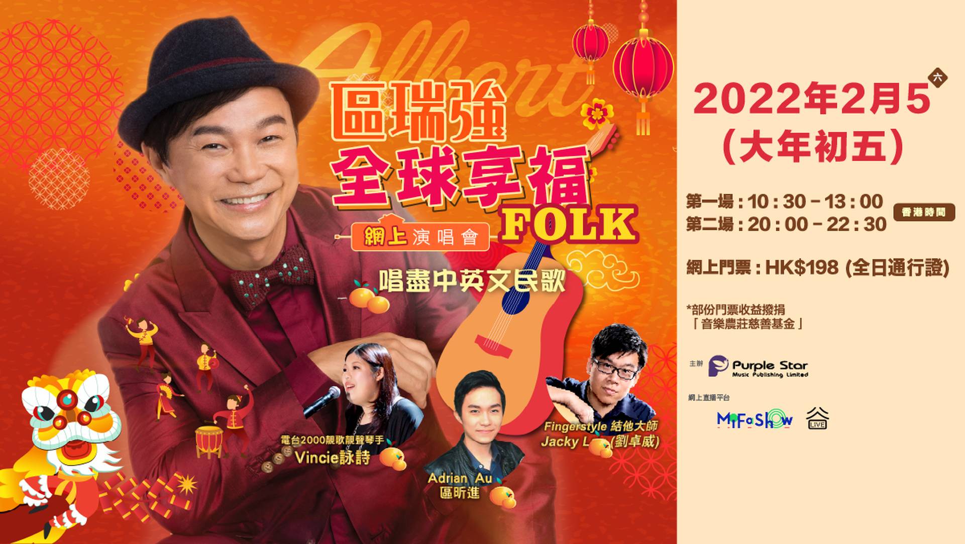 區瑞強全球享FOLK網上演唱會 網上直播通行證