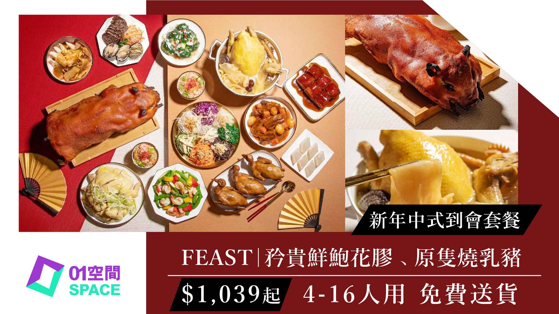 2022年新春團年飯｜feast 新年中式到會套餐 4至16人用 免費送貨