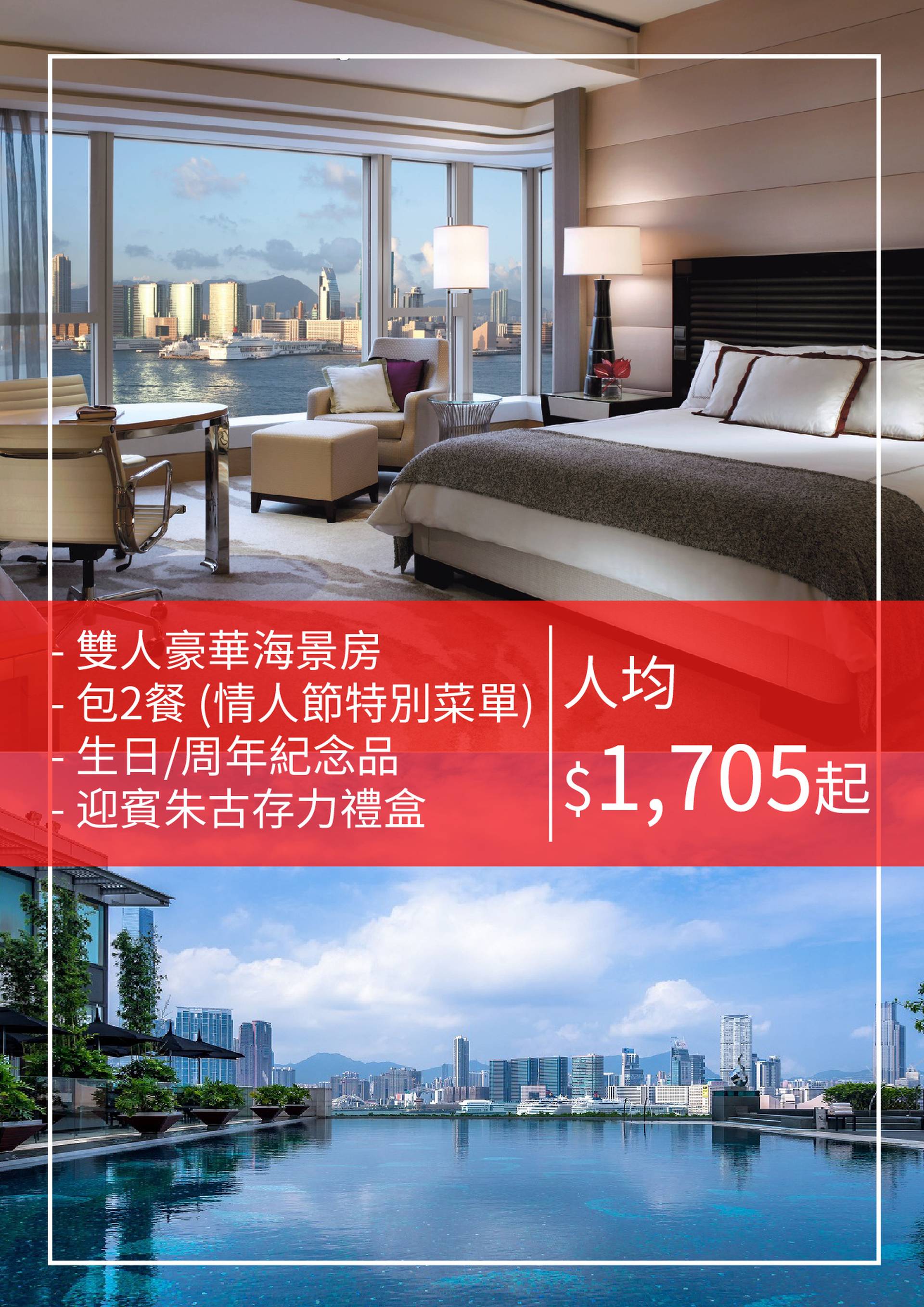 香港四季酒店 Taste-cation 新裝修豪華客房連雙人早餐及晚餐住宿套票（需5個工作天前預訂）
