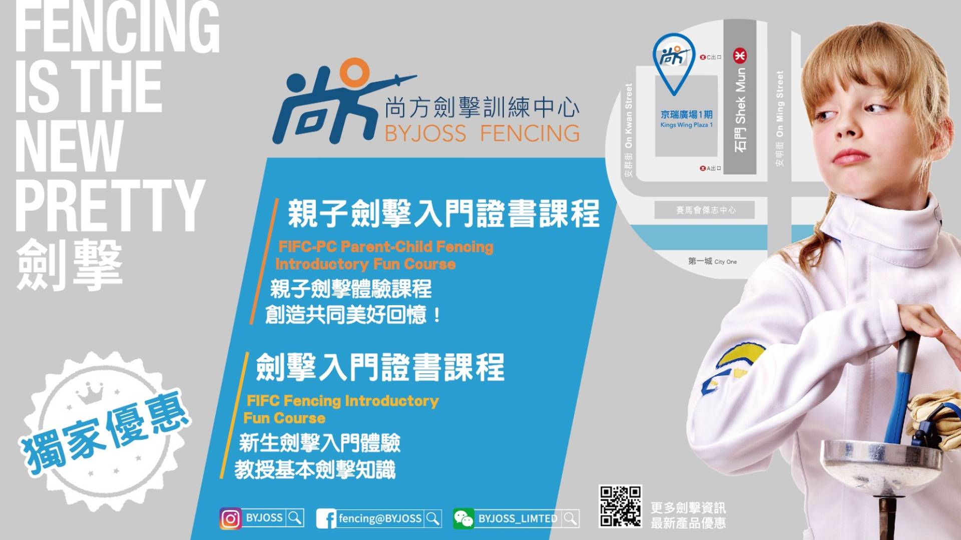 劍擊親子體驗班及入門證書課程 (需預約）