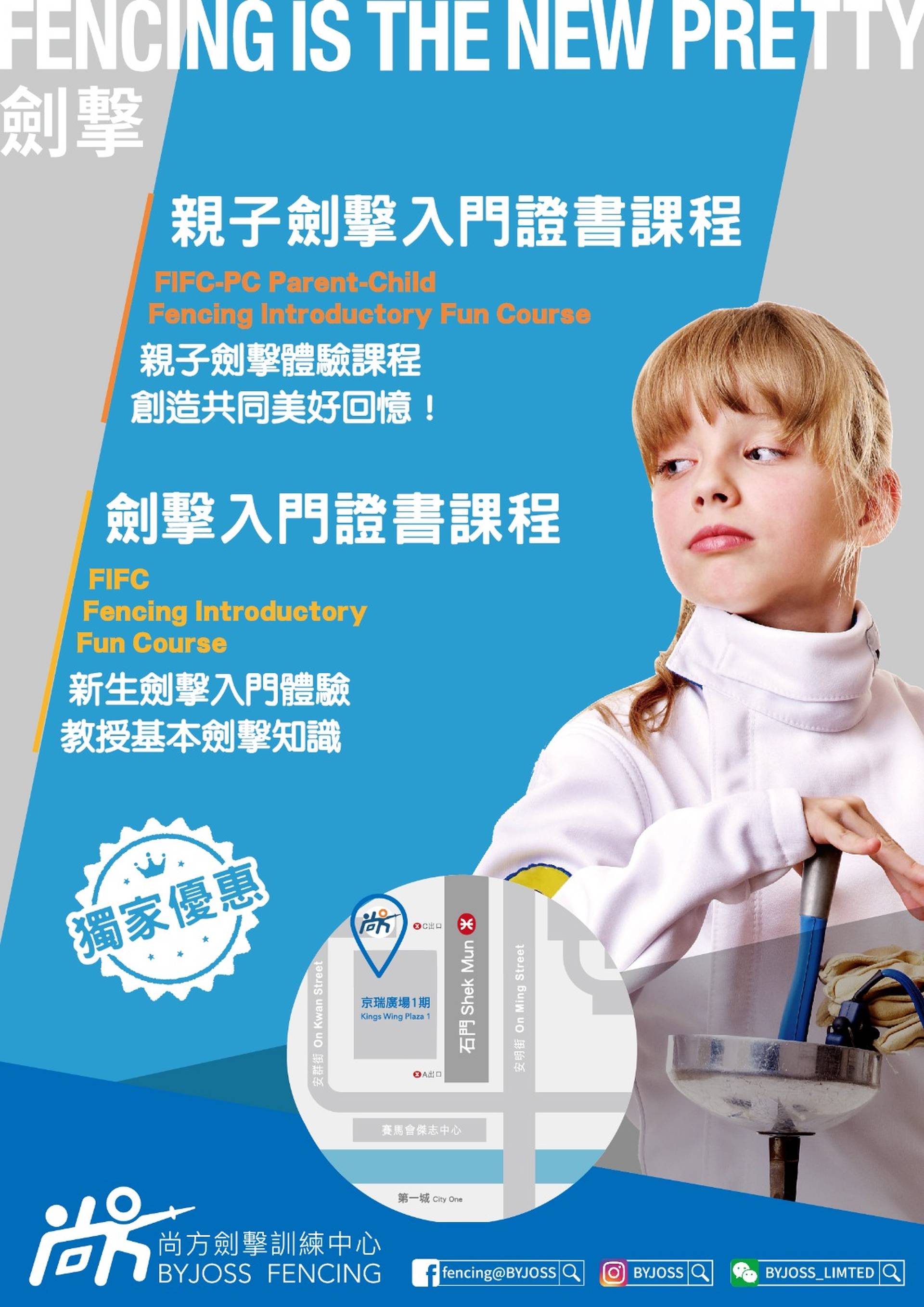 劍擊親子體驗班及入門證書課程 (需預約）