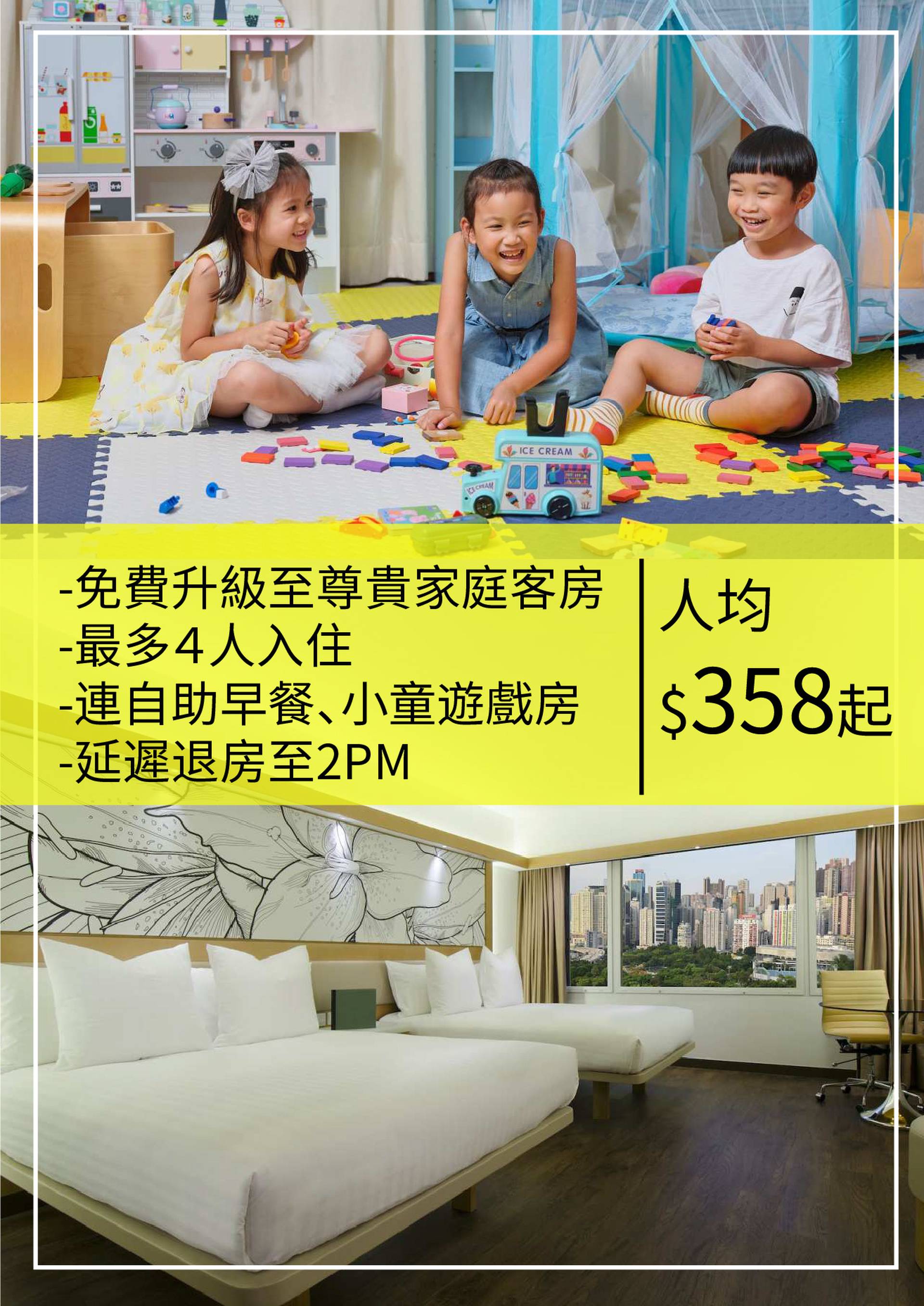 柏寧酒店【親子Staycation】家庭客房住宿連自助早餐、小童遊戲房、酒店體驗班等住宿禮遇（需3個工作天前預訂）