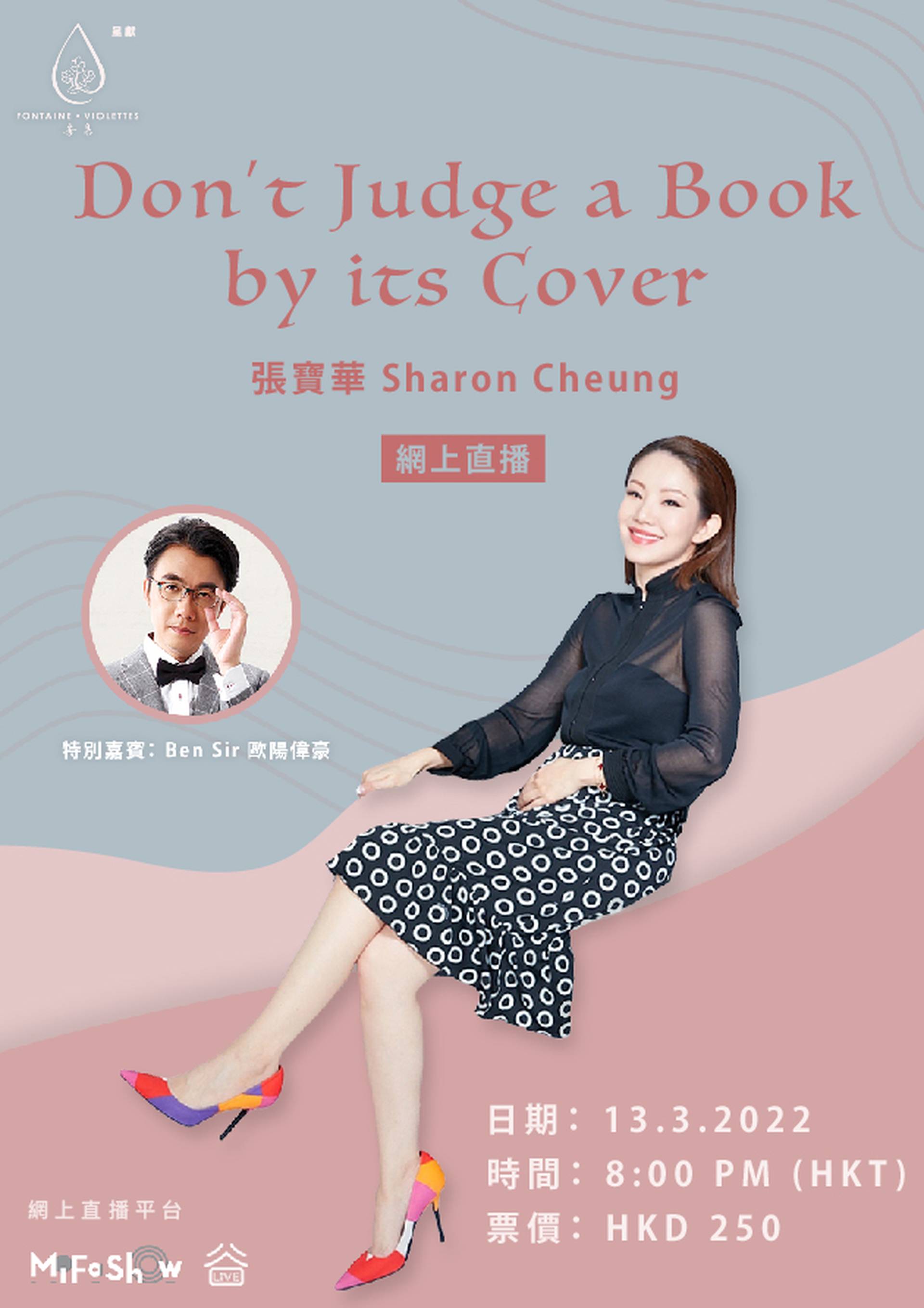 芳泉呈獻．張寶華《Don’t Judge a Book by its Cover》網上直播通行證