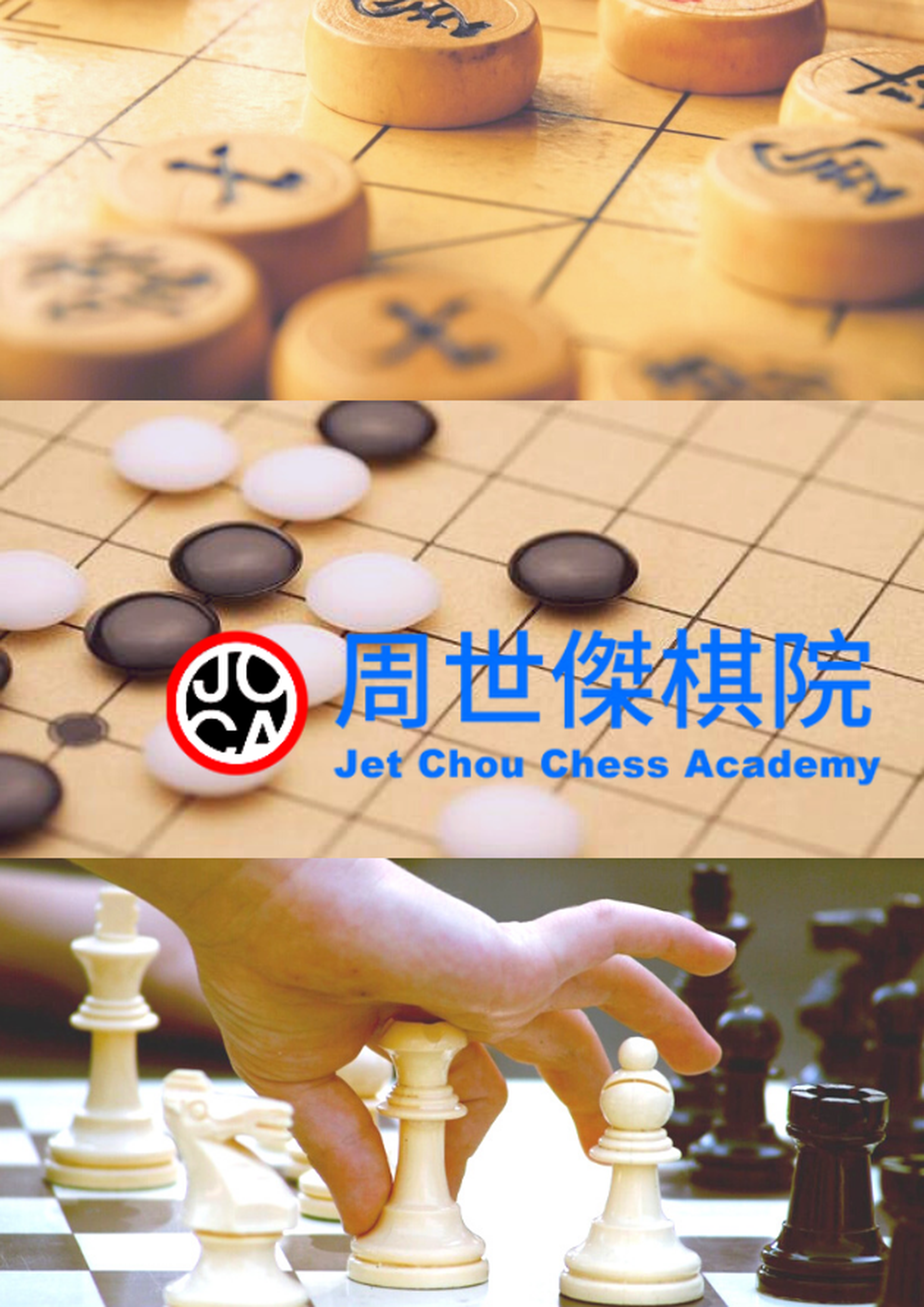 周世傑棋院棋藝課程 (線上/實體課程)