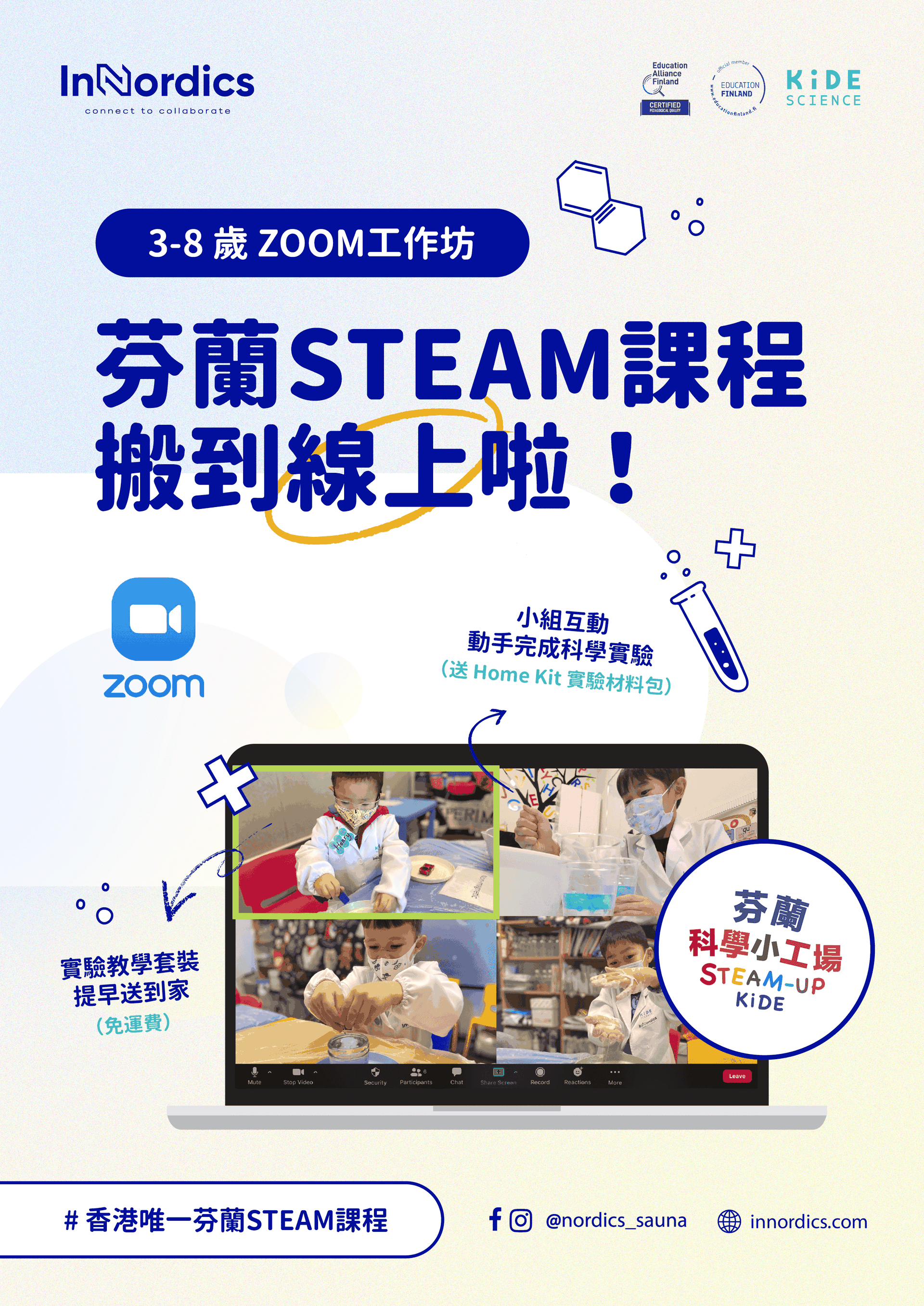 線上芬蘭科學小工場  Finnish STEAM-UP Kide! 