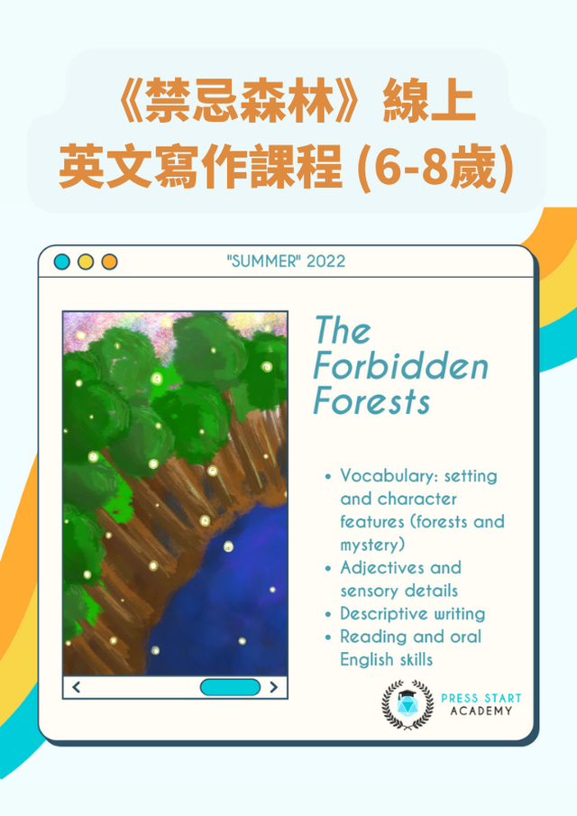 《禁忌森林》線上英文寫作課程 (6-8歲)