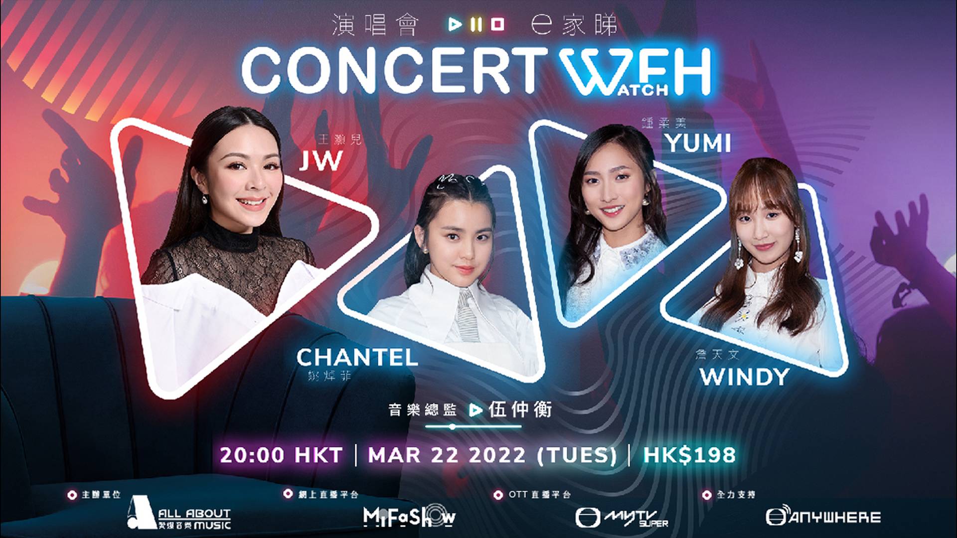 Concert “WFH” (Concert Watch From Home) 網上直播通行證