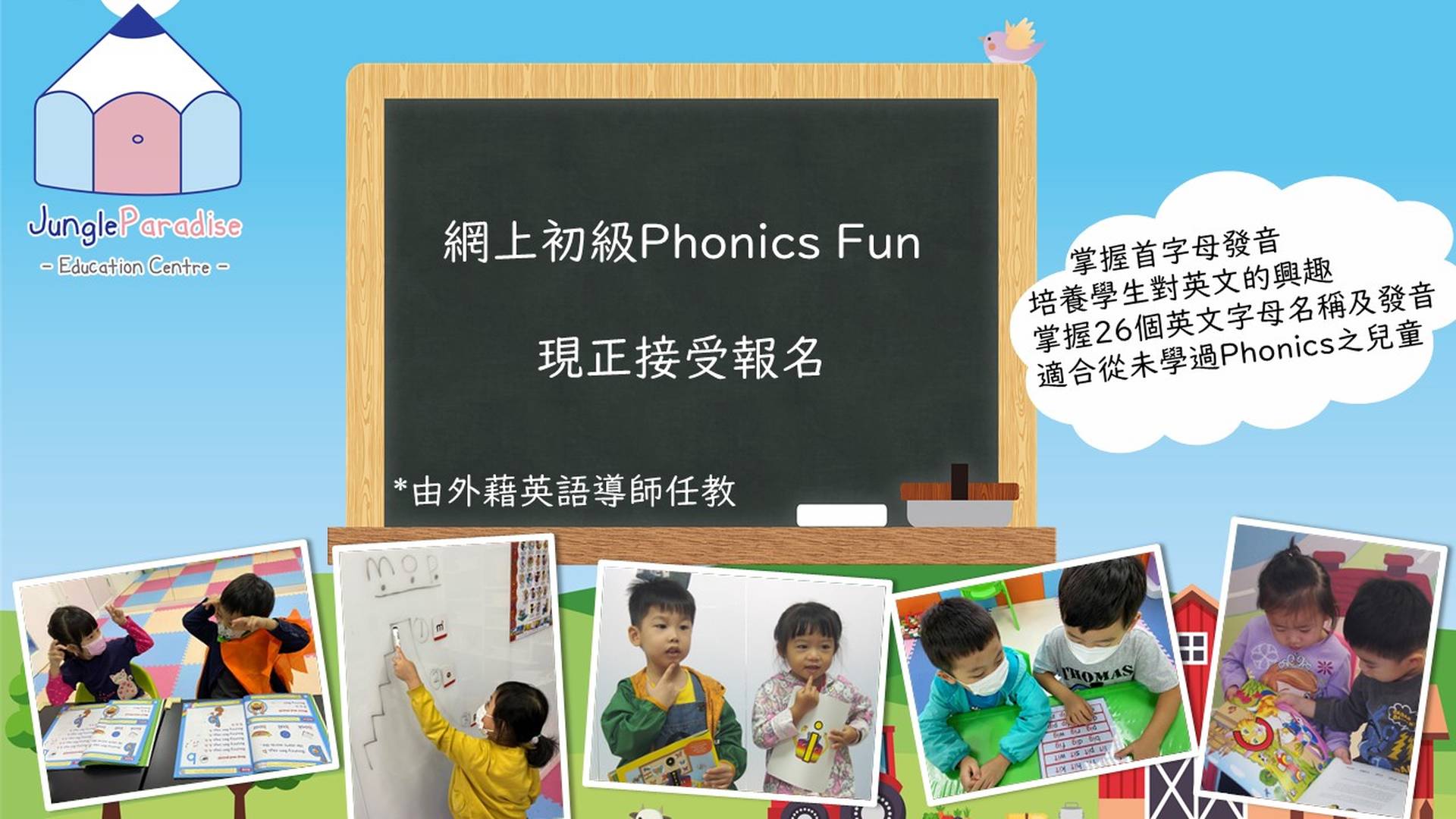 網上初級Phonics Fun