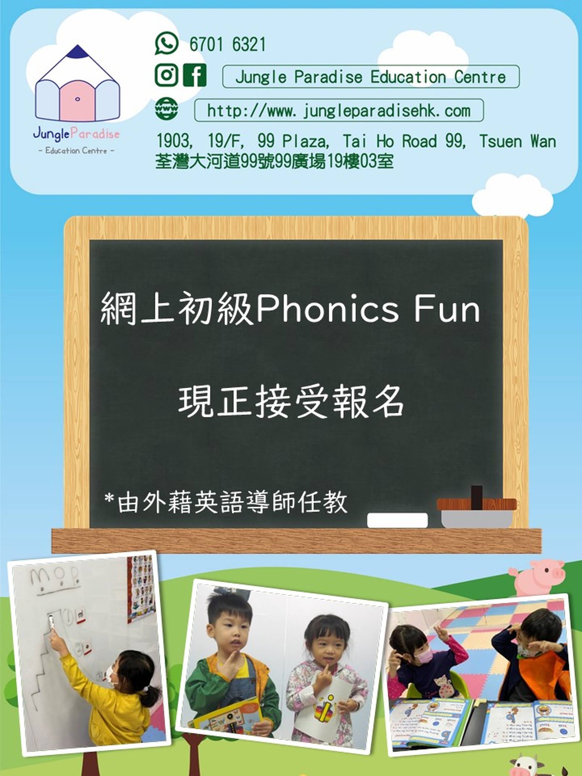 網上初級Phonics Fun