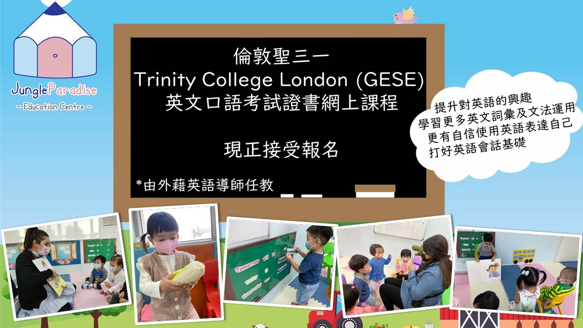 倫敦聖三一Trinity College London (GESE) 英文口語考試證書面授課程