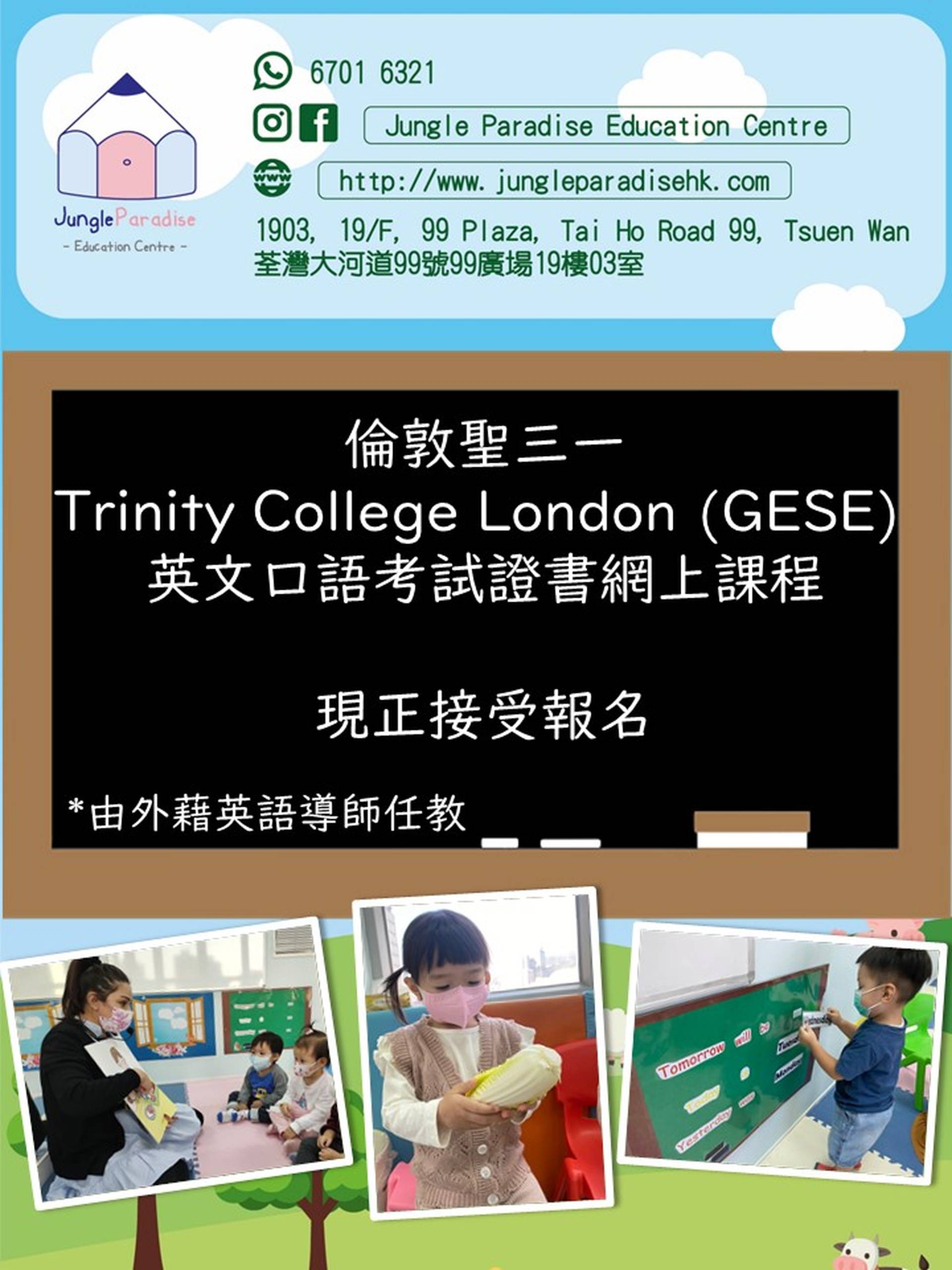 倫敦聖三一Trinity College London (GESE) 英文口語考試證書面授課程