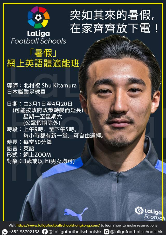 香港西甲足球學校「暑假」網上英語體適能班