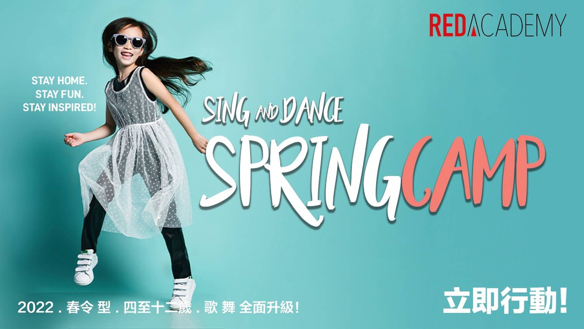 Sing ＆ Dance Spring Camp 線上學習課程