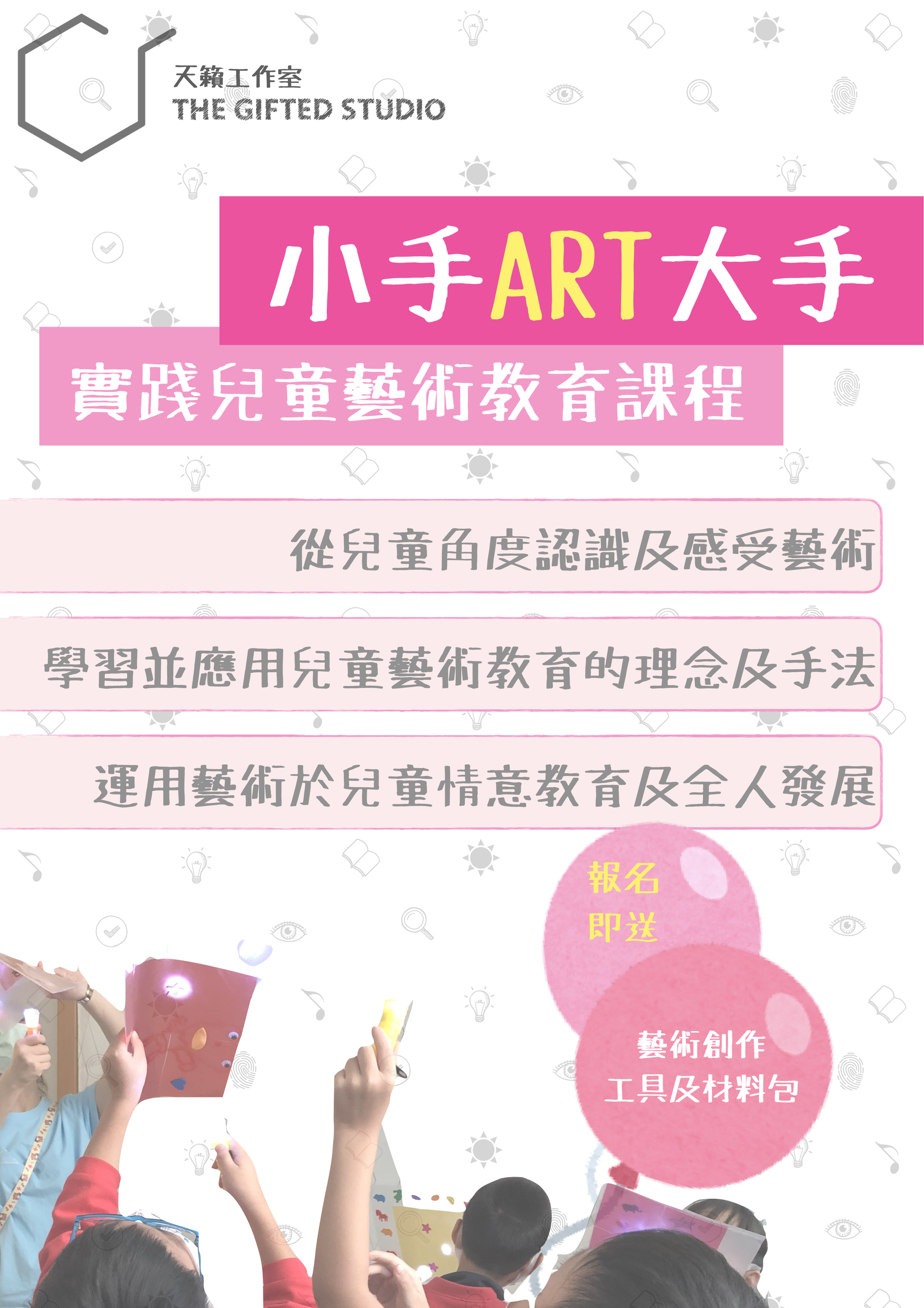 「小手Art大手」實踐兒童藝術教育課程 