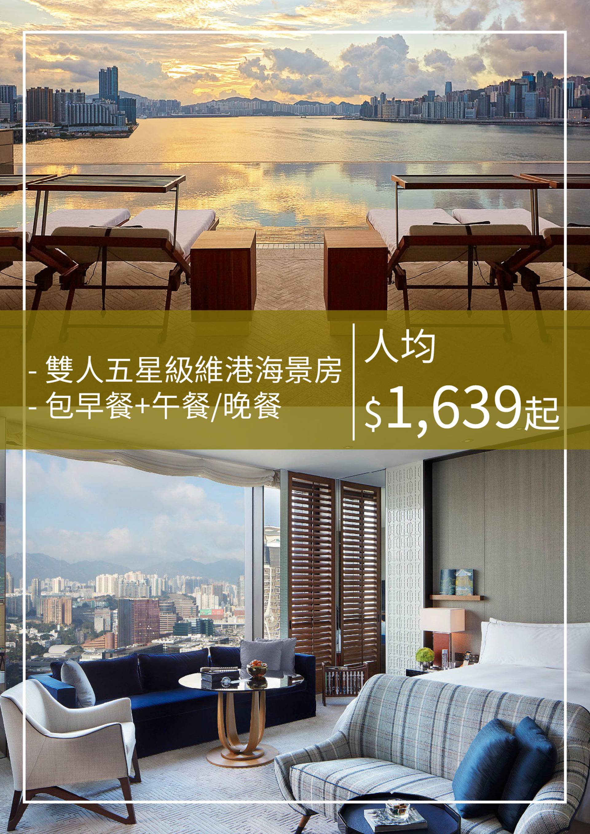 香港瑰麗酒店【美好新開始住宿假期】（需3個工作天前預訂）