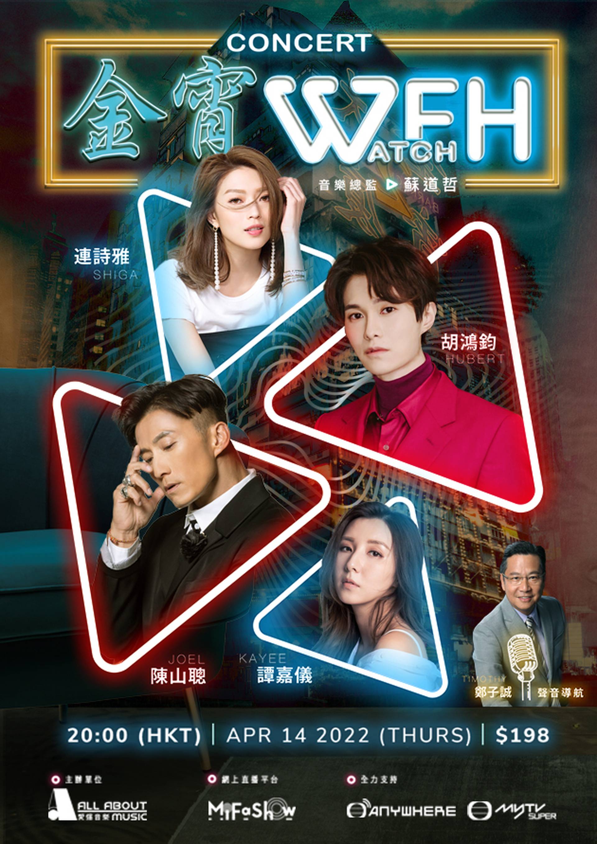 金宵Concert Watch From Home 網上直播通行證