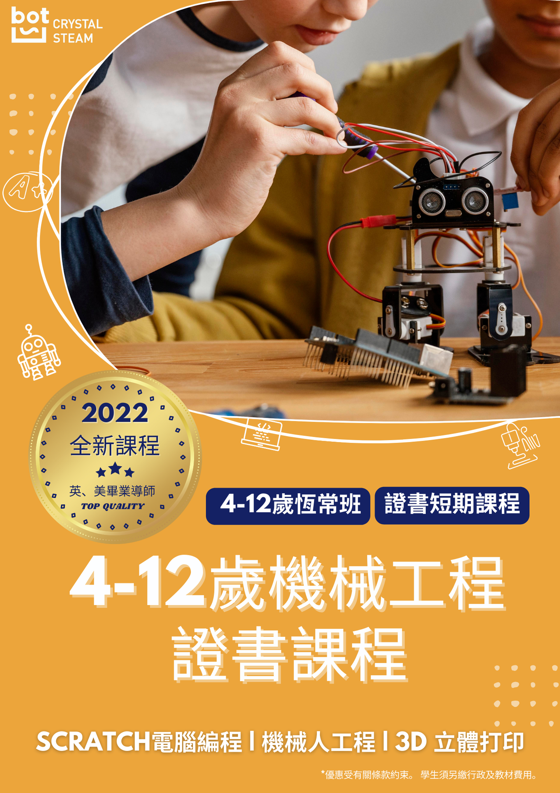 皇牌機械工程證書短期課程 (4-12歲) (線上/實體課)