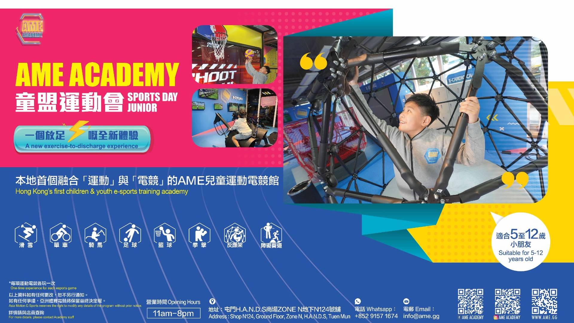 AME Academy 運動電競館 （需預約）