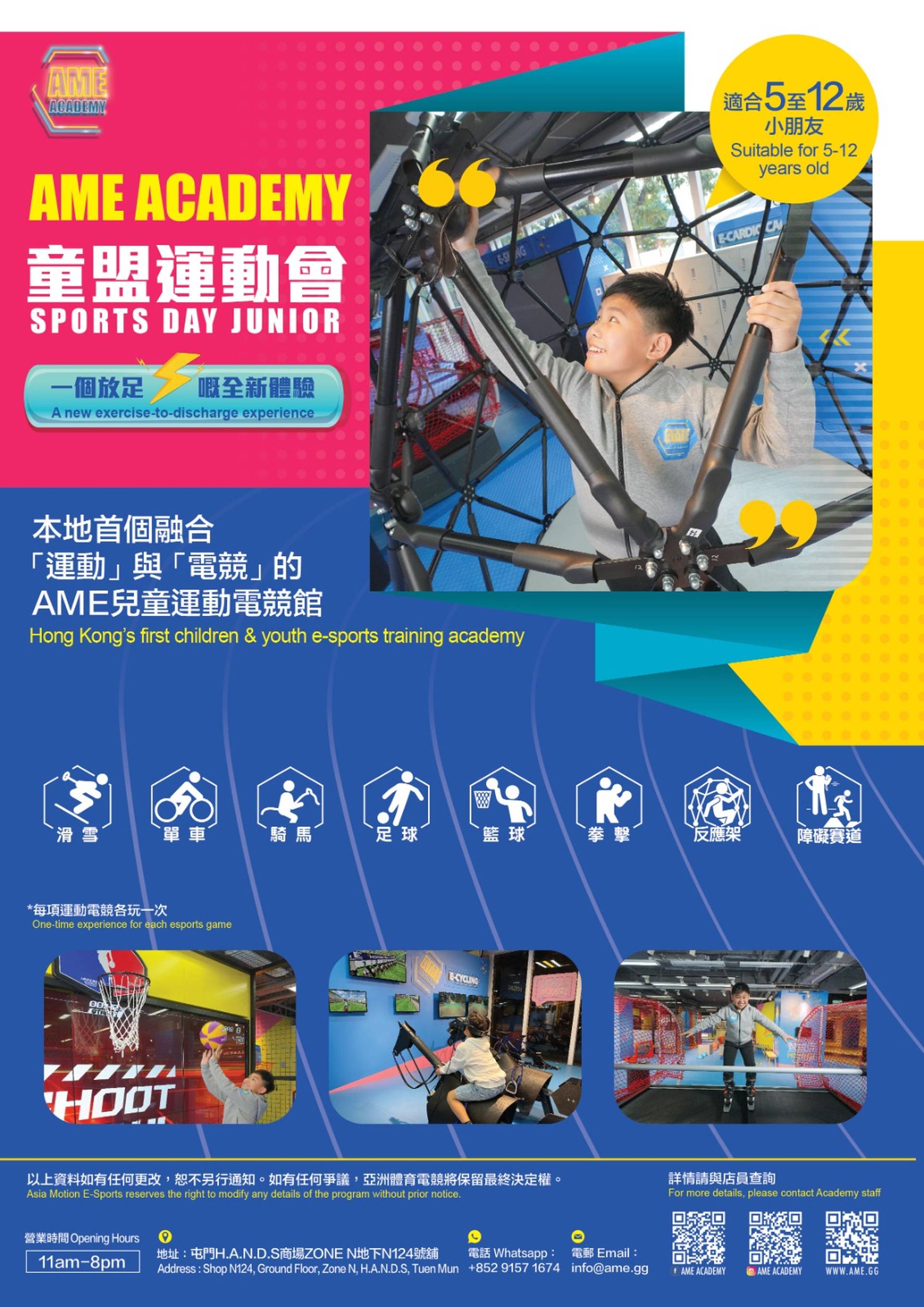 AME Academy 運動電競館 （需預約）