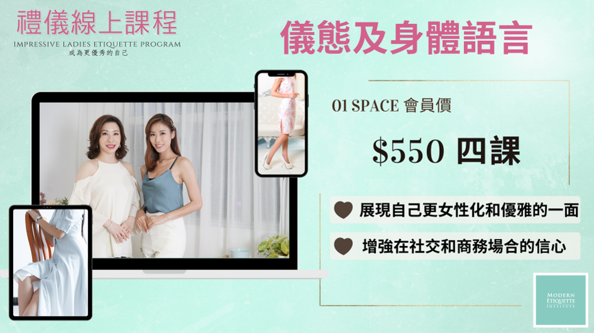 Impressive Ladies 社交禮儀網上課程