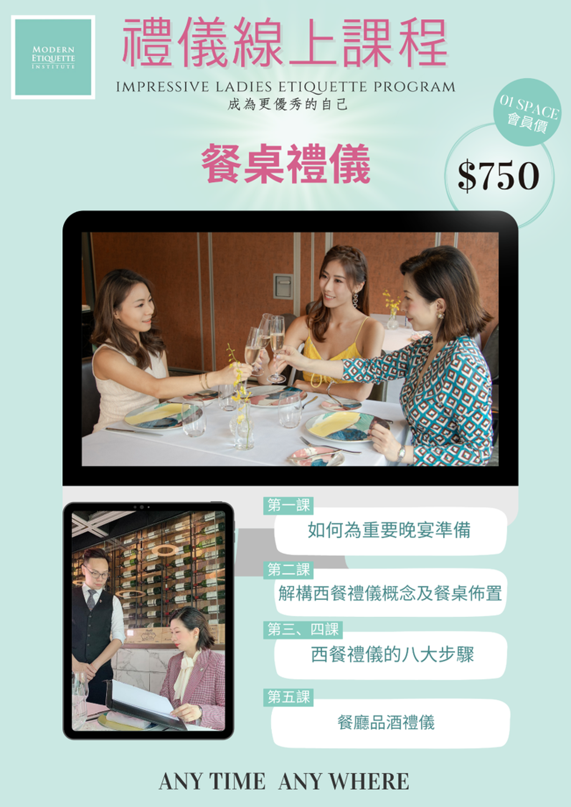 Impressive Ladies 社交禮儀網上課程