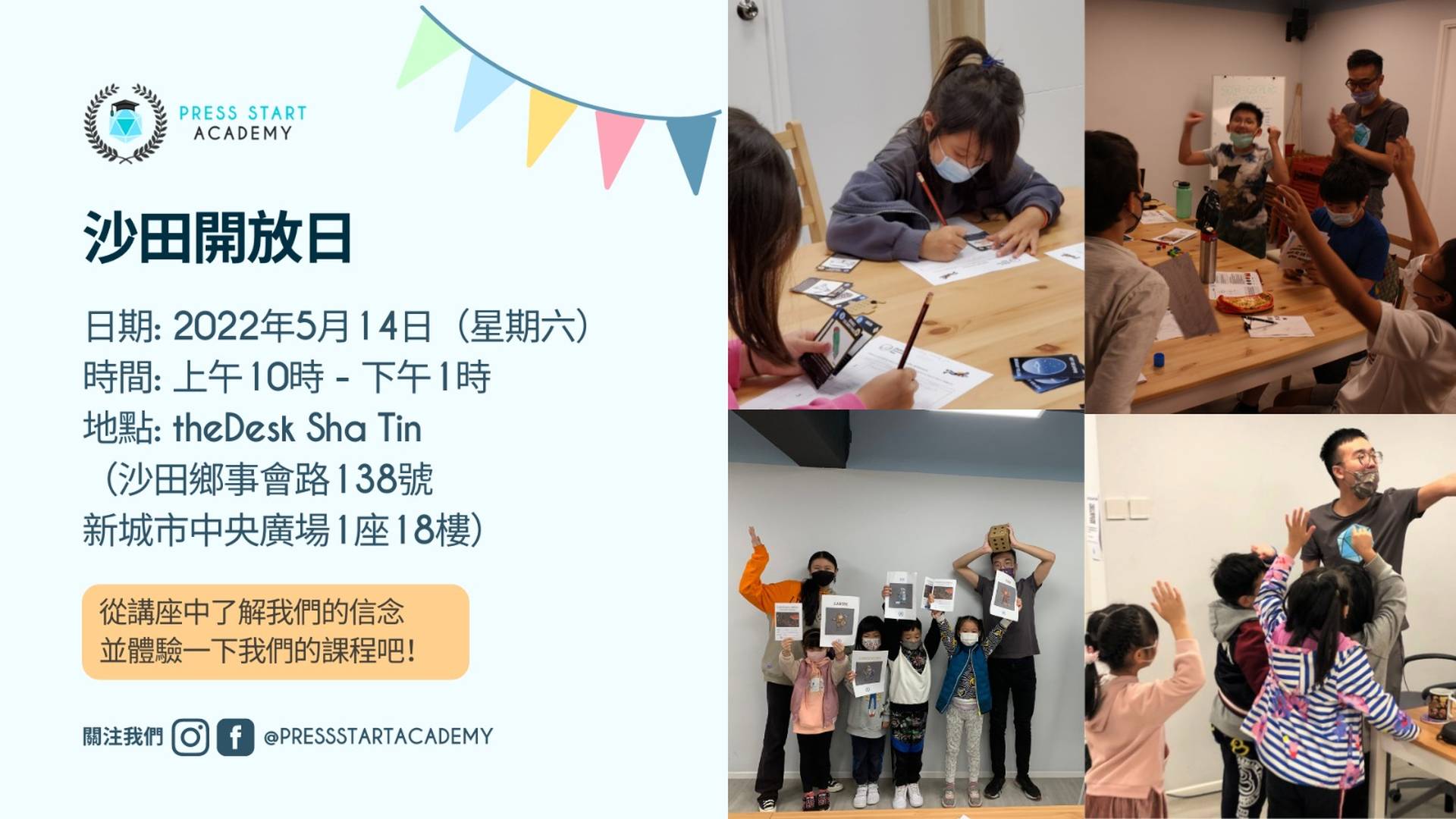 Press Start Academy 沙田開放日