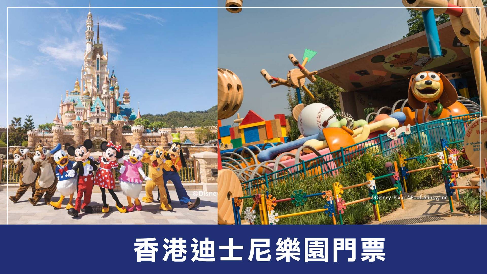 香港迪士尼樂園門票（需5個工作天前預訂）