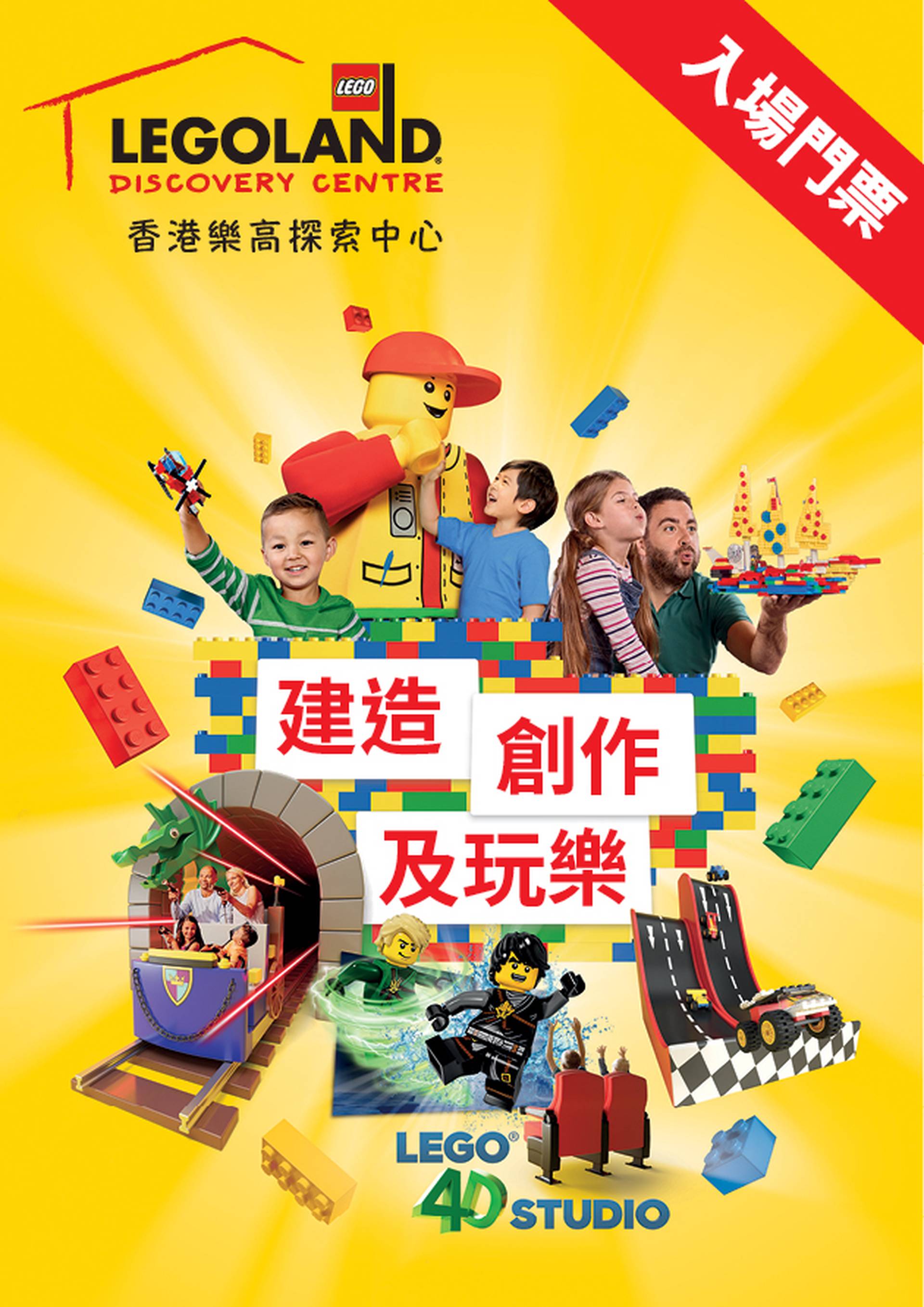 LEGOLAND 香港樂高®探索中心 - 入場門票2022 (需3個工作天前預訂) 