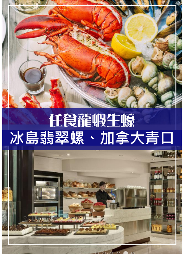 The Food Gallery 超級海鮮聯盟自助餐優惠｜香港朗廷酒店（需3個工作天前預訂）